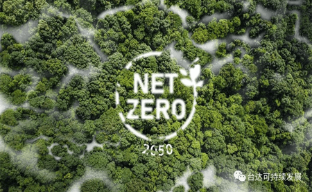新的目標，奔向凈零