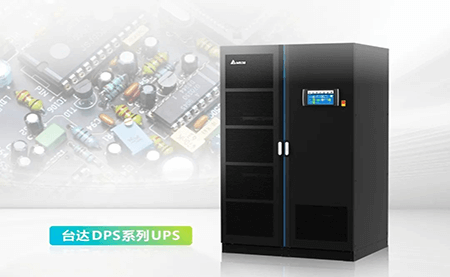為半導體制造裝上雙保險，DPS系列UPS做對了什么