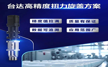 重塑醫(yī)藥行業(yè)瓶蓋擰緊工藝，提升藥品封裝質(zhì)量
