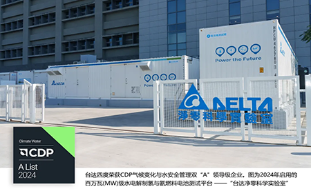 四度CDP雙A！臺達獲評2024氣候變化與水安全管理A List